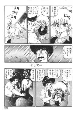 Page 61 of Daisuki Minako Sensei!