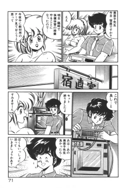 Page 73 of Daisuki Minako Sensei!