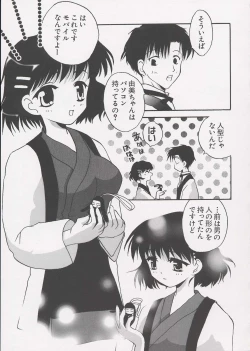 Page 61 of Chii Chii Chii Vol.1