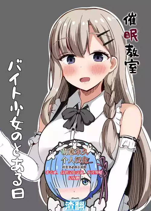 Download Saimin Kyoushitsu Beit Shoujo no Toaru Hi