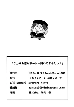 Page 25 of Konna Oshinobi Date… Kiitemasen! | 我可从来没有听说过…是这种秘密约会!