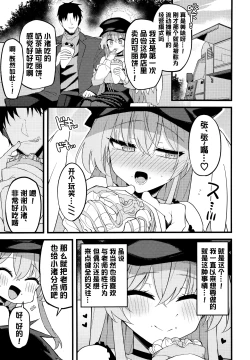Page 8 of Konna Oshinobi Date… Kiitemasen! | 我可从来没有听说过…是这种秘密约会!