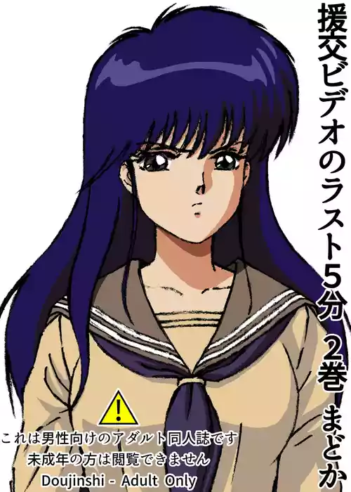 Download The last 5 minutes of the "Enjo-kōsai Video" Volume 2 Madoka Part 1