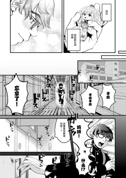 Page 6 of Otaku ni Yasashi Benki-kun. Jou