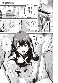 Page 2 of Secret Base + Secret Operation + Secret Time