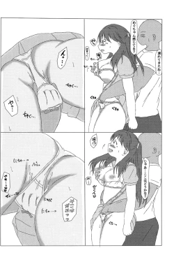 Page 14 of Megu-Chan H Book