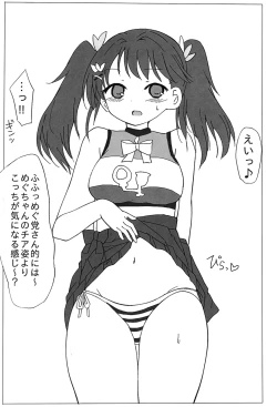 Page 6 of Megu-Chan H Book