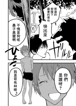 Page 43 of Ryman isekai tensei ! Mesuochi tutorial | 上班族轉生異世界！雌堕實操指導！