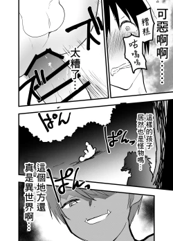Page 49 of Ryman isekai tensei ! Mesuochi tutorial | 上班族轉生異世界！雌堕實操指導！