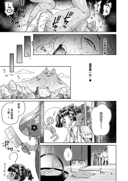 Page 23 of Saikyou Akaoni Wakara Seibai