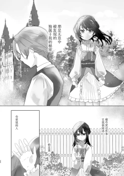 Page 19 of Goshujincan only have ecstasywith the Count. | 不是主人的话不可以