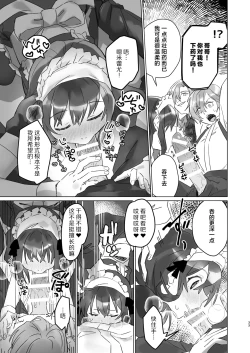 Page 32 of Goshujincan only have ecstasywith the Count. | 不是主人的话不可以