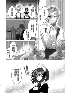 Page 7 of Goshujincan only have ecstasywith the Count. | 不是主人的话不可以