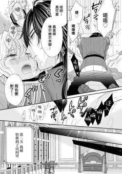 Page 16 of akuma kishi-sama wa migawari joo o dokusen shitai| 恶魔骑士殿下想要独占替身女～填满深处的留恋之笼～