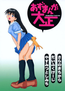 Download Azumanga Taishou / Taisyoh