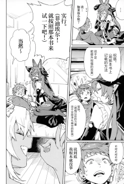 Page 21 of Tsugai Kenkyuu Note