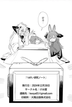 Page 45 of Tsugai Kenkyuu Note