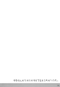 Page 3 of Nakata-san ga Fukafuka sugite Ikiru no ga Tsurai orz