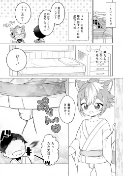 Page 4 of Iyashi no Mofumofu Massage