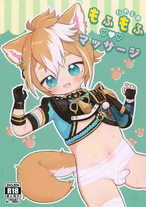 Download Iyashi no Mofumofu Massage