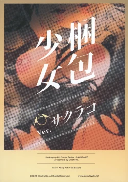 Page 21 of Konpou Shoujo SakurakoSakurako