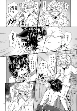 Page 16 of Wakaba to Hinadori