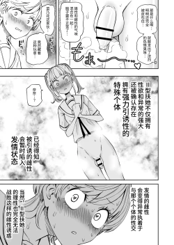 Page 12 of Chinpo Bare shita Ikioi de Tomodachi Zenin Onaho ni Shichaimashita