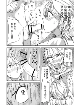 Page 13 of Chinpo Bare shita Ikioi de Tomodachi Zenin Onaho ni Shichaimashita