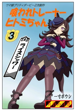 Page 25 of Kuware Trainer Hitomi-chan