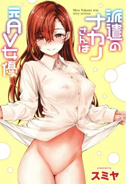 Page 4 of Haken no Nakano-san wa Moto AV Joyuu