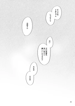 Page 26 of Haken no Nakano-san wa Moto AV Joyuu