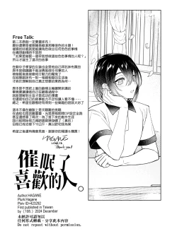 Page 64 of Cui mian le xi huan de ren