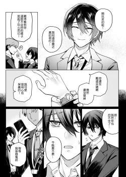 Page 6 of Cui mian le xi huan de ren