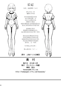 Page 26 of Yuukarin ga Seme Sasete Kureru Hon 2