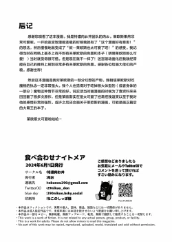 Page 23 of tabe-awase naitomea | 食材的反击 淫梦冒险家