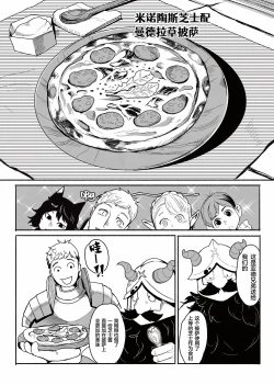 Page 2 of tabe-awase naitomea | 食材的反击 淫梦冒险家