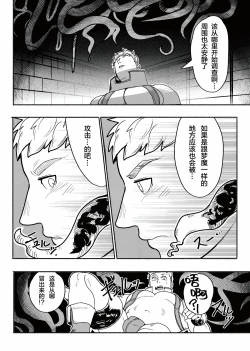 Page 7 of tabe-awase naitomea | 食材的反击 淫梦冒险家