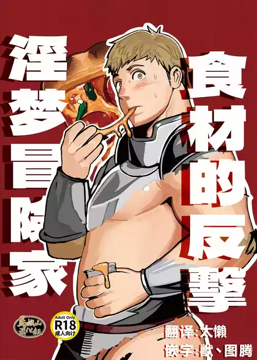 Download tabe-awase naitomea | 食材的反击 淫梦冒险家