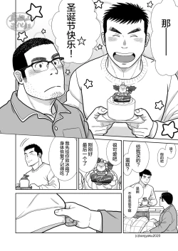 Page 24 of 35歳のクリスマス| 35岁的圣诞平安夜