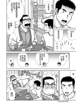 Page 26 of 35歳のクリスマス| 35岁的圣诞平安夜