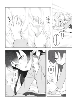 Page 12 of Kyou wa Watashi ga Surun desu