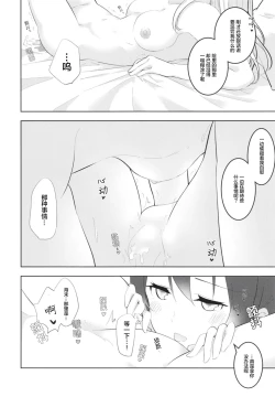 Page 18 of Kyou wa Watashi ga Surun desu