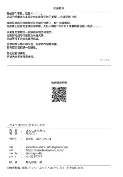 Page 22 of Kyou wa Watashi ga Surun desu