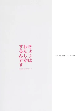 Page 24 of Kyou wa Watashi ga Surun desu