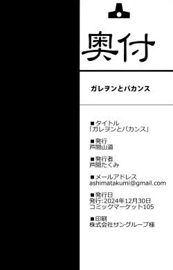 Page 25 of Galleon to Vacance