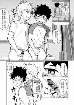 Page 10 of Mesu Ochi Roku