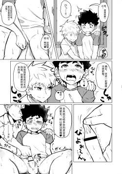Page 12 of Mesu Ochi Roku