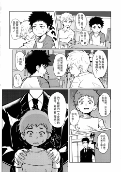 Page 3 of Mesu Ochi Roku