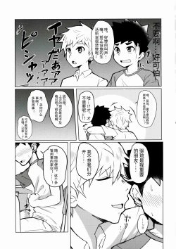 Page 4 of Mesu Ochi Roku