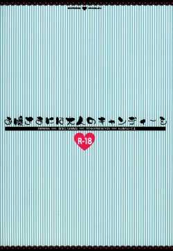 Page 16 of Ojou-sama ni wa Otona no Candy wo